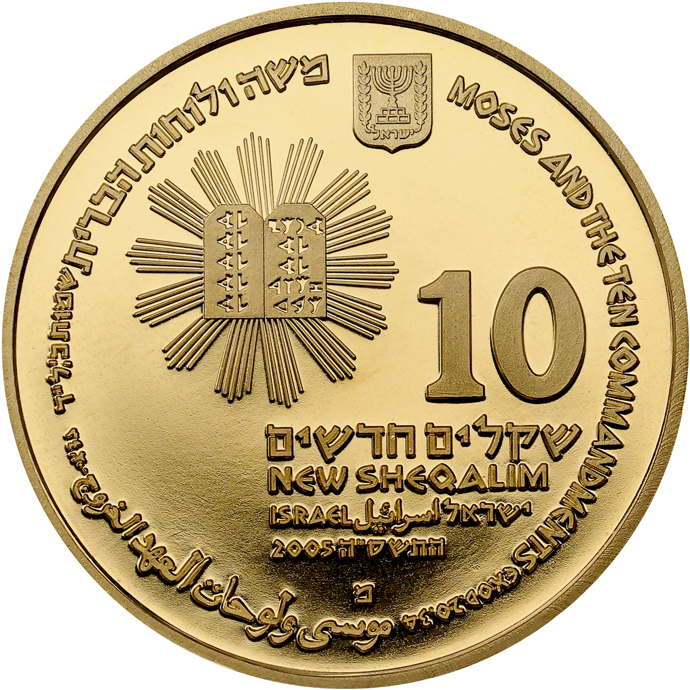 Zadní strana Zlatá mince Mojžíš a desatero přikázání 10 NIS Izrael Biblické umění 2005 Proof